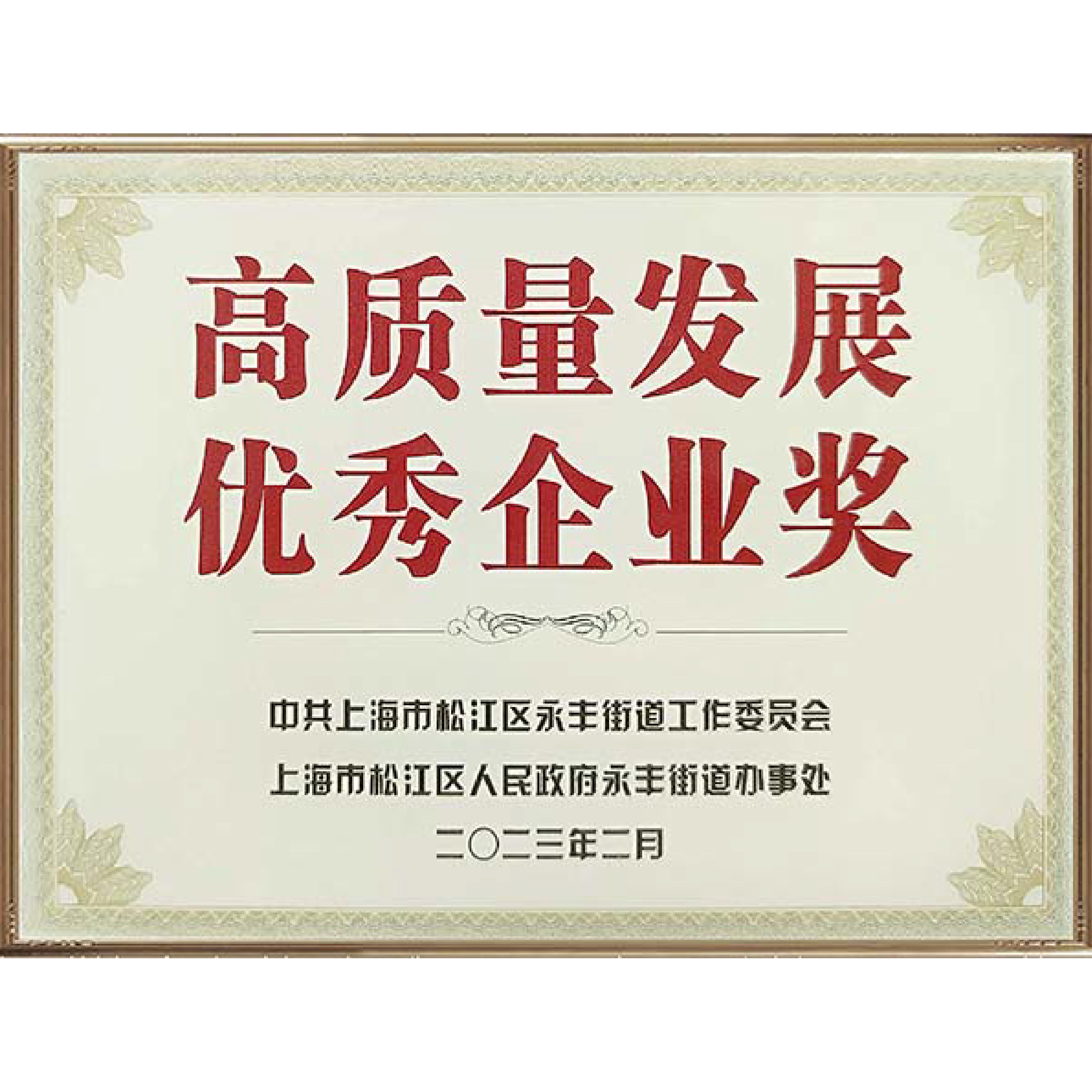 喜讯！球盟会(中国)新材荣获“上海市科学技术奖”